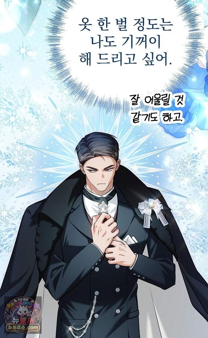 쌍둥이에게 아내 자리를 빼앗겼다 11화 6