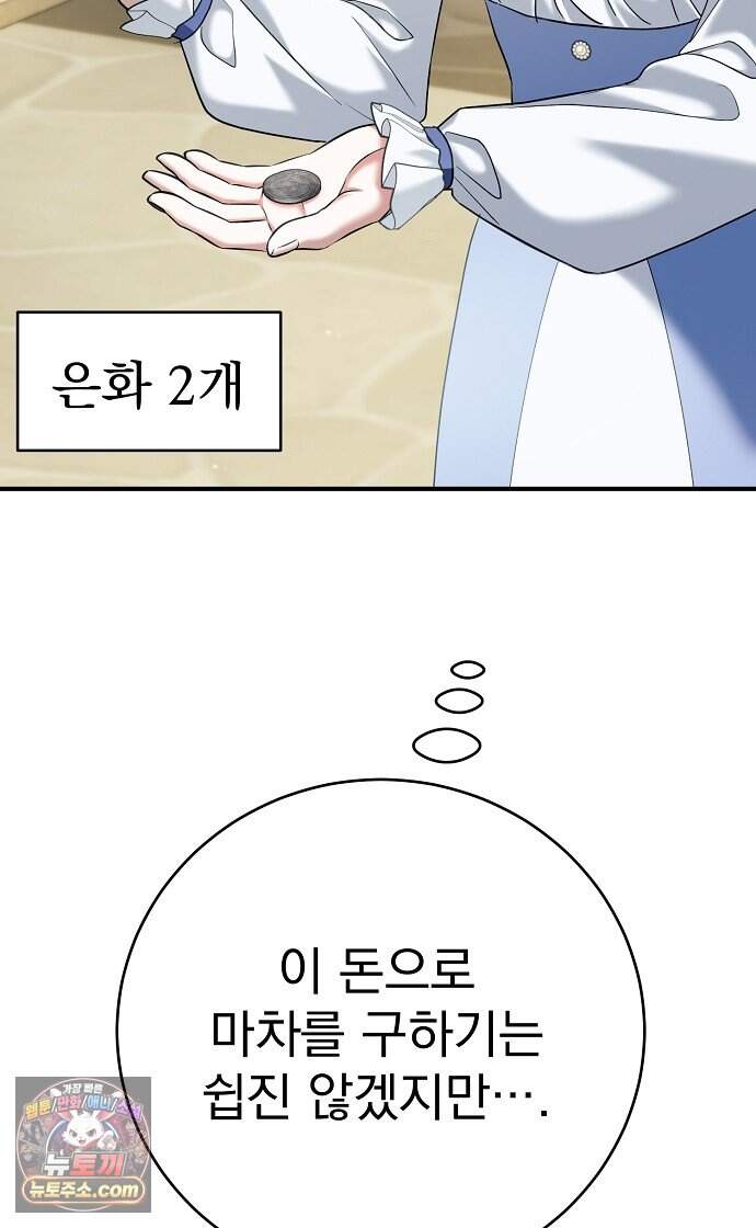 쌍둥이에게 아내 자리를 빼앗겼다 11화 9