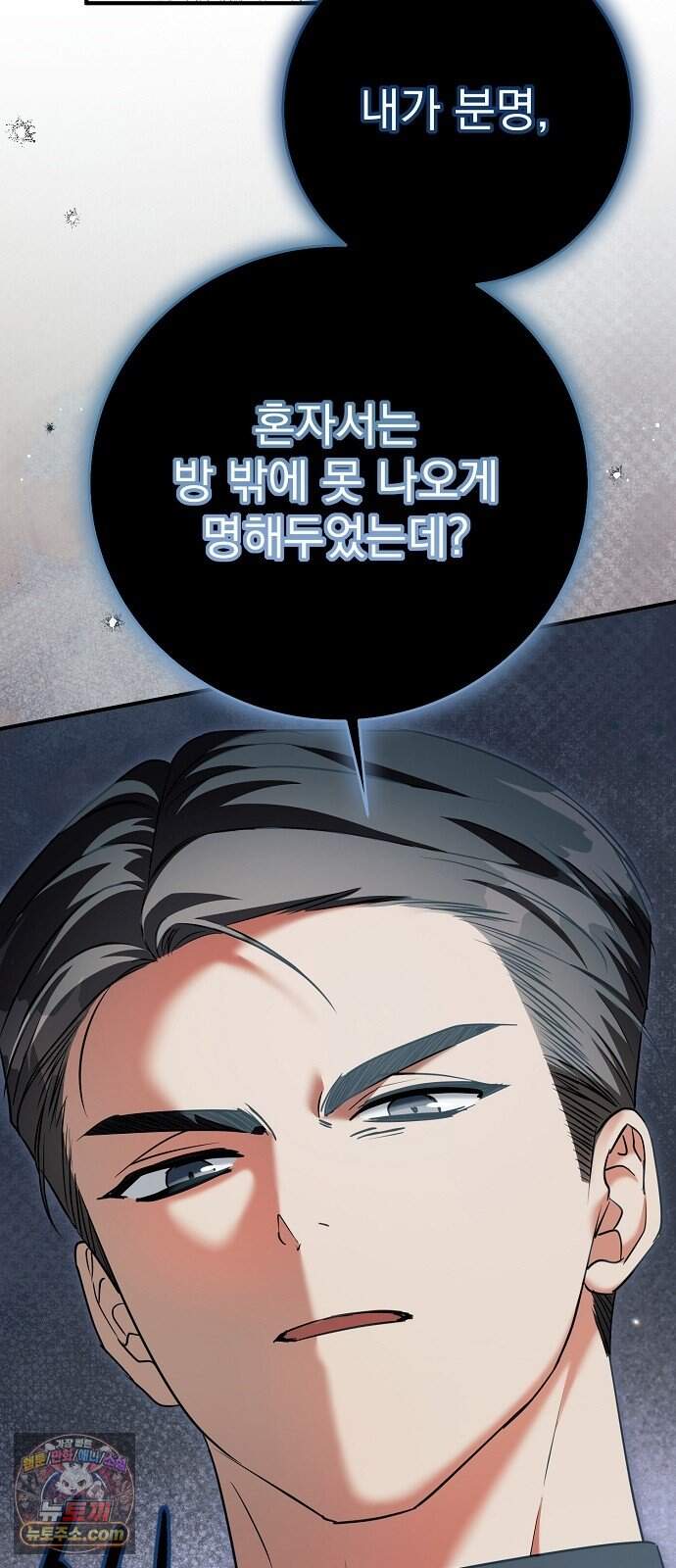 쌍둥이에게 아내 자리를 빼앗겼다 11화 13