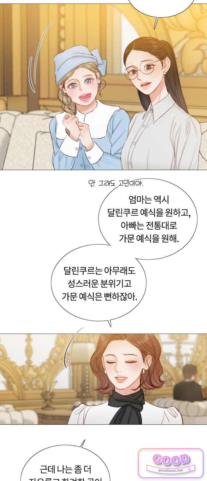 세레나 137화. 마지막 인사 4