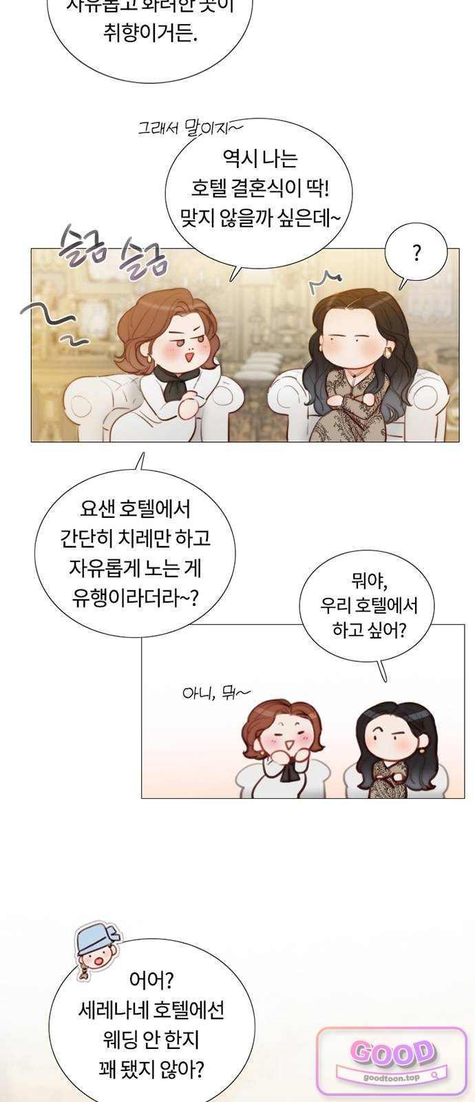 세레나 137화. 마지막 인사 5
