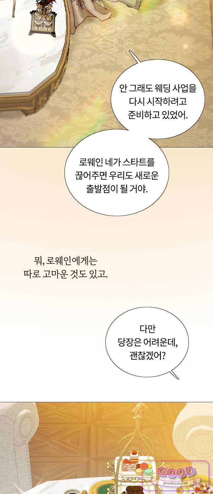 세레나 137화. 마지막 인사 9