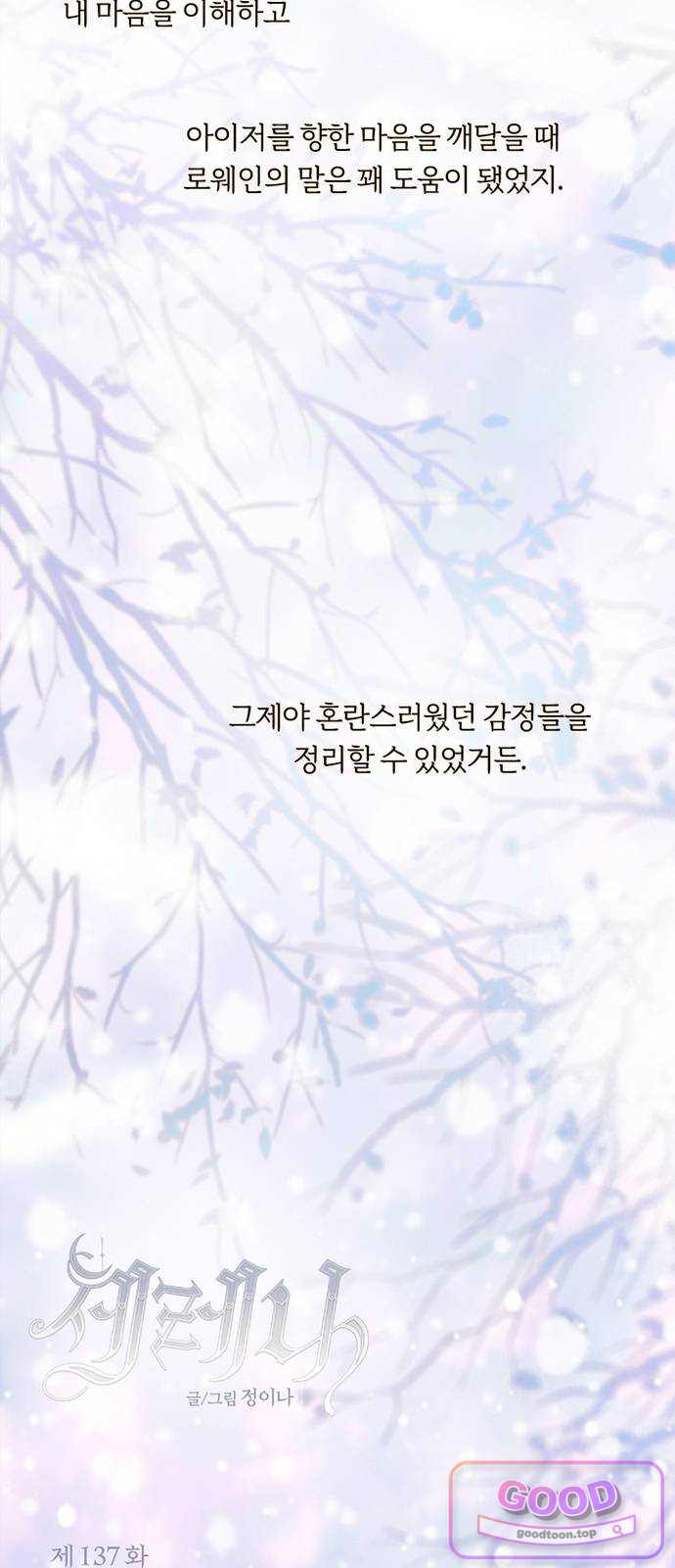세레나 137화. 마지막 인사 11