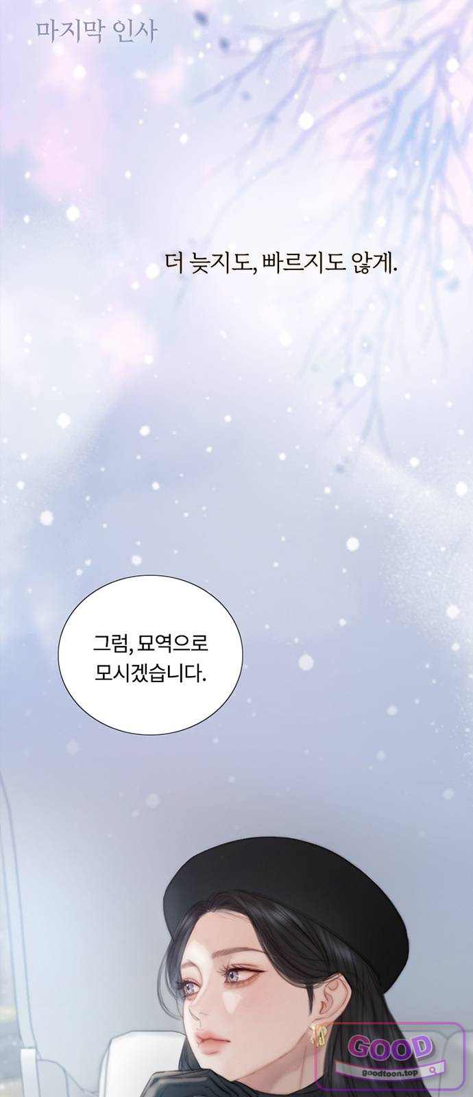 세레나 137화. 마지막 인사 12