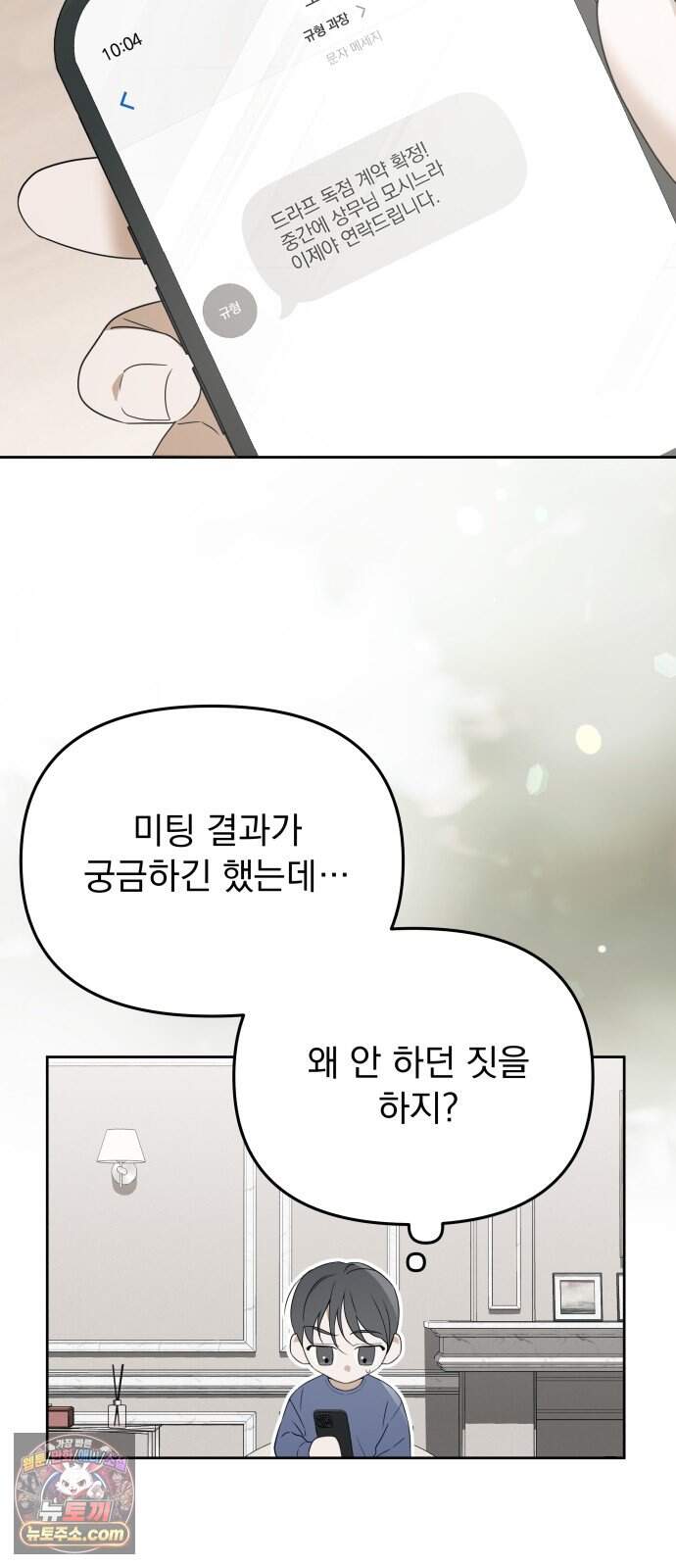 차라리 빌런으로 살겠다 43화 : 마중 2