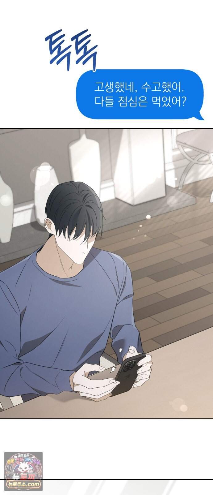 차라리 빌런으로 살겠다 43화 : 마중 3