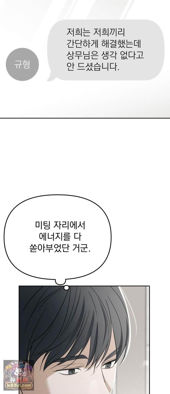 차라리 빌런으로 살겠다 43화 : 마중 4