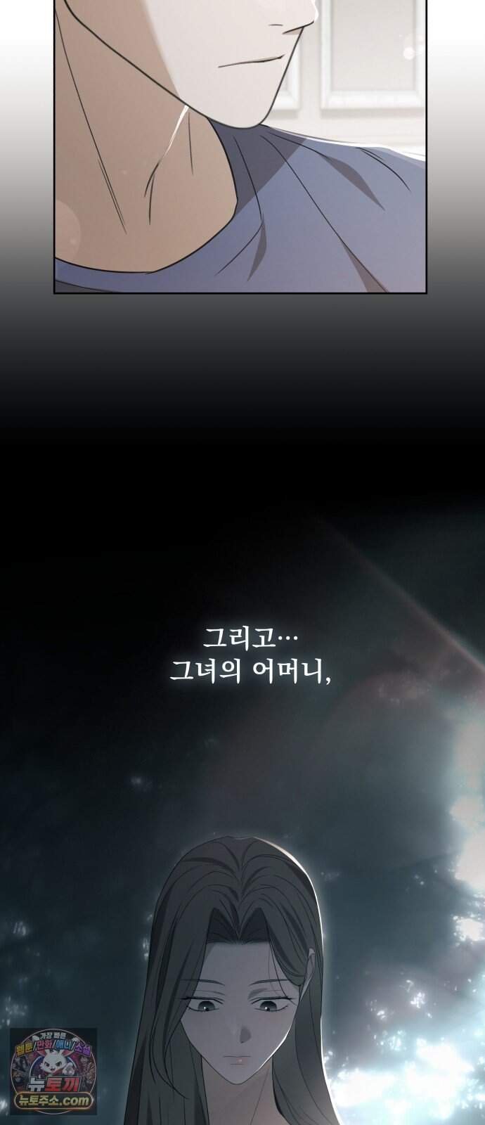 차라리 빌런으로 살겠다 43화 : 마중 5