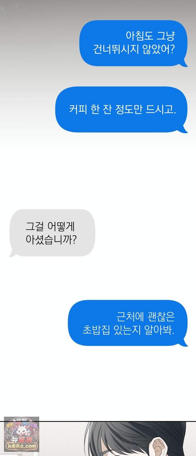 차라리 빌런으로 살겠다 43화 : 마중 7