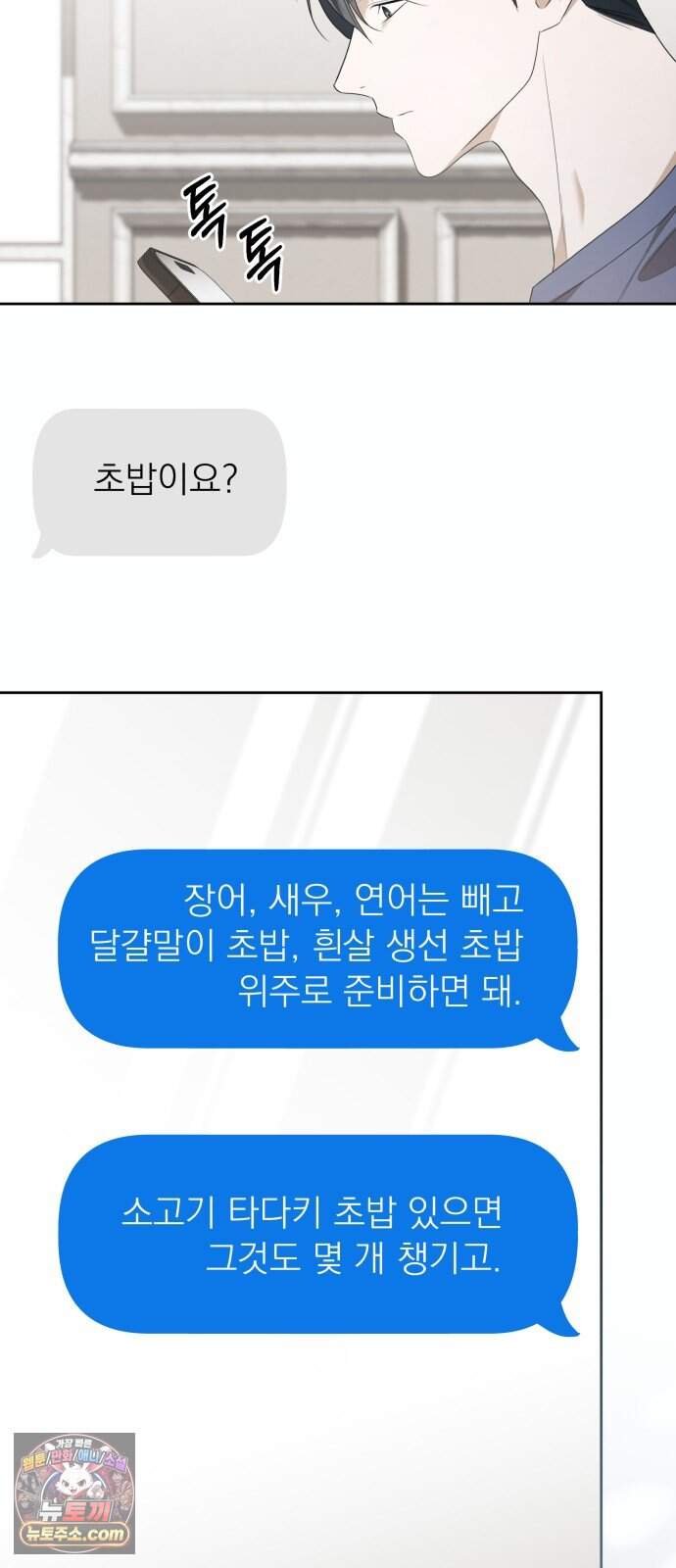 차라리 빌런으로 살겠다 43화 : 마중 8