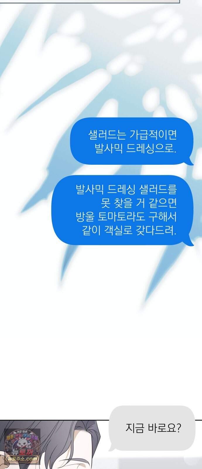 차라리 빌런으로 살겠다 43화 : 마중 9