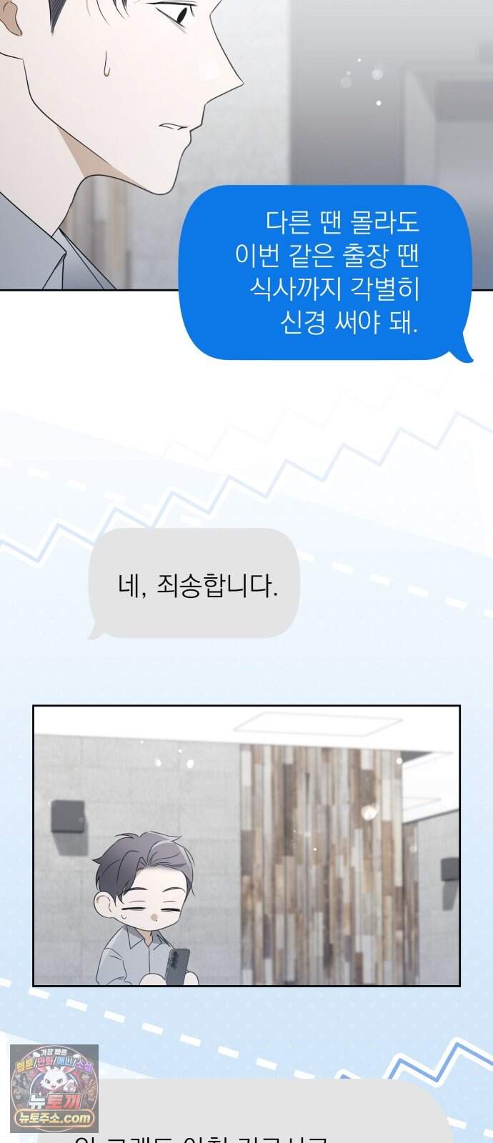 차라리 빌런으로 살겠다 43화 : 마중 10