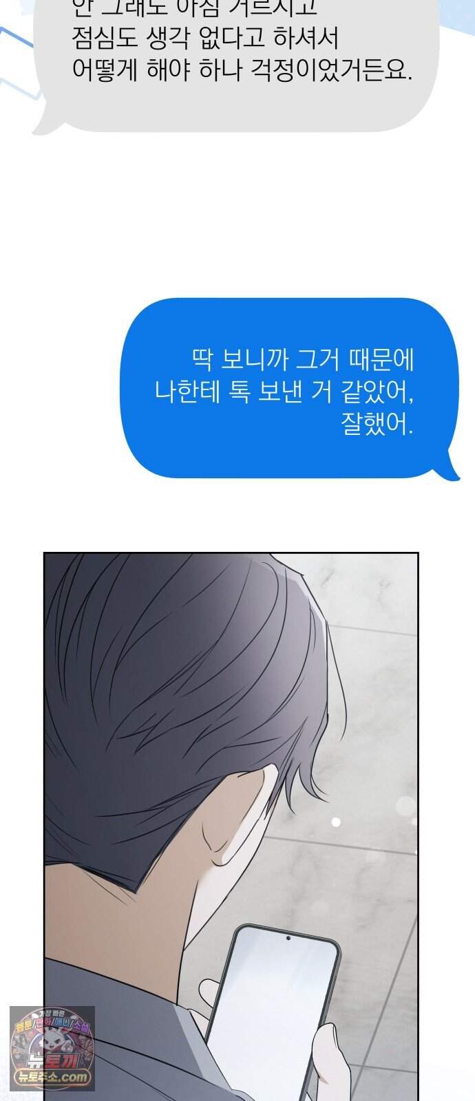 차라리 빌런으로 살겠다 43화 : 마중 11
