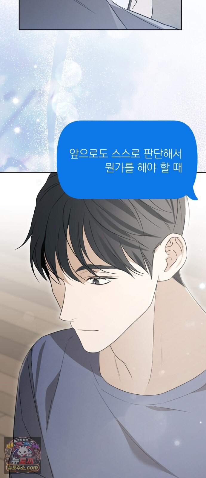 차라리 빌런으로 살겠다 43화 : 마중 12