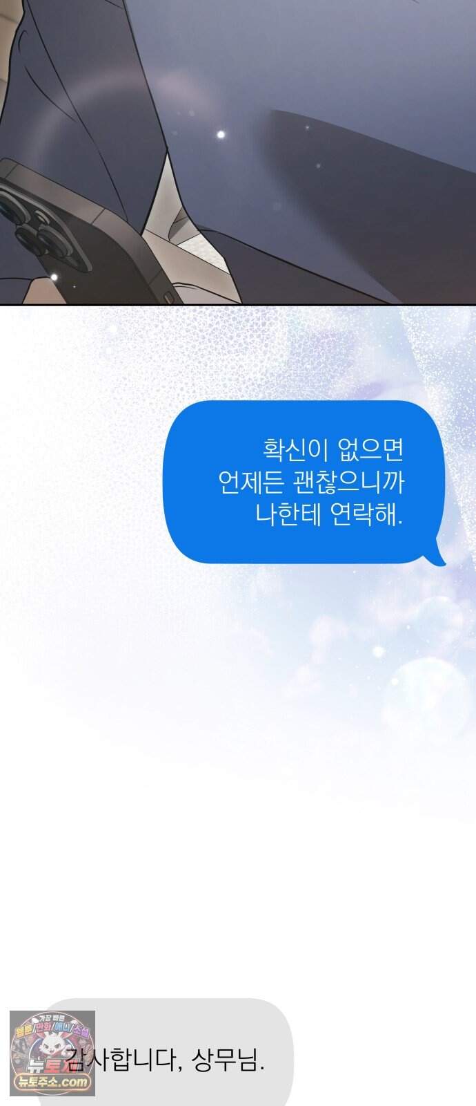 차라리 빌런으로 살겠다 43화 : 마중 13