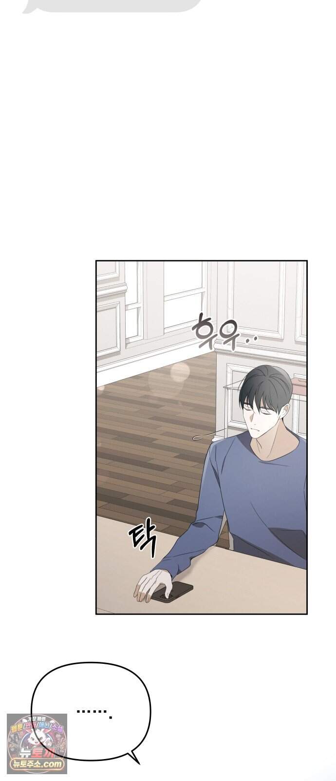 차라리 빌런으로 살겠다 43화 : 마중 14