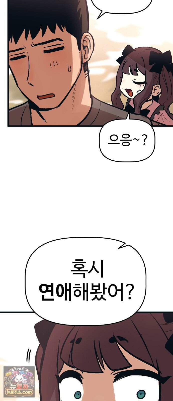 꽤애액 30화 3