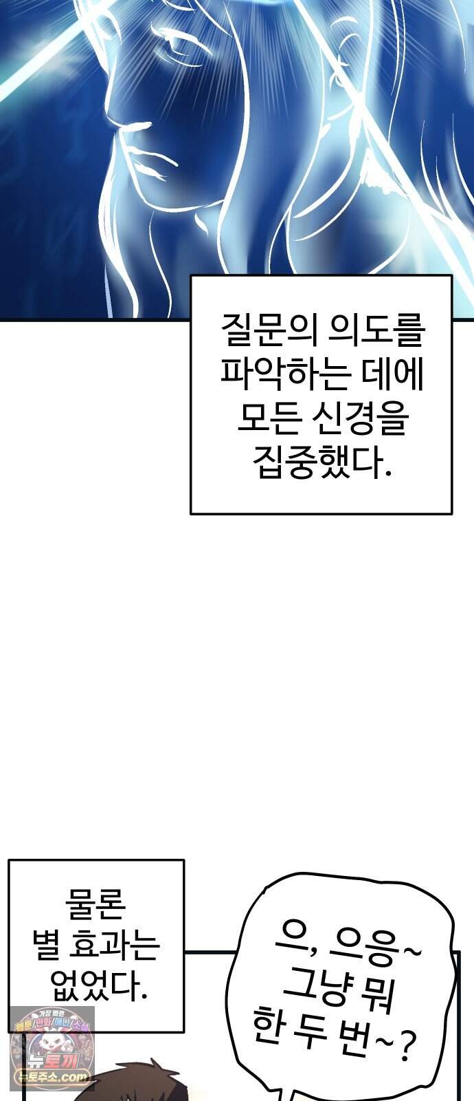 꽤애액 30화 5