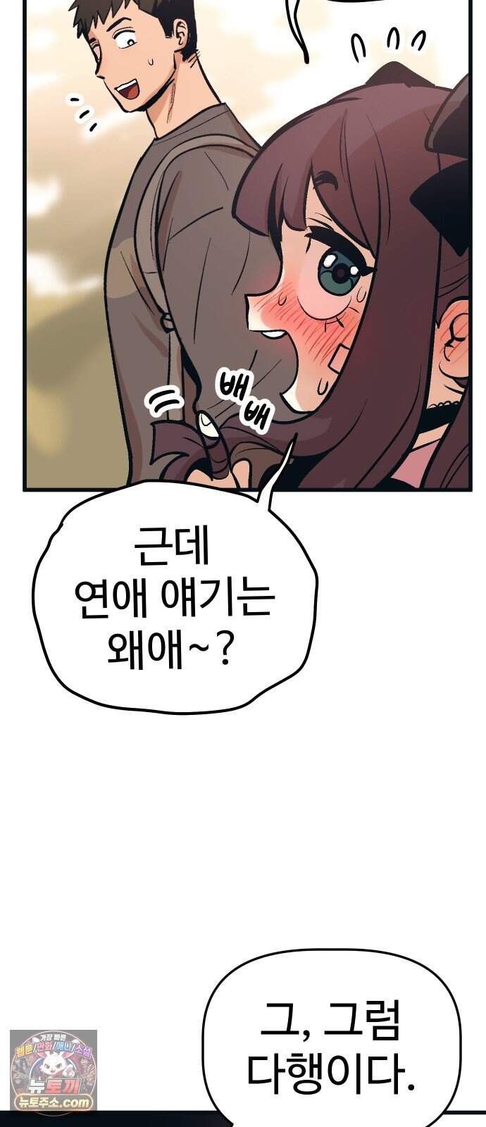 꽤애액 30화 6
