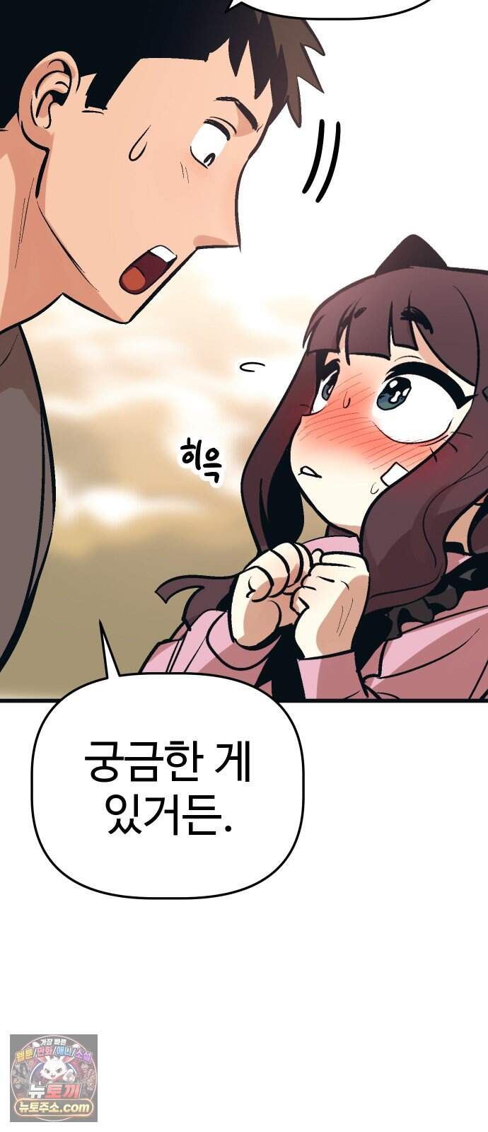꽤애액 30화 7