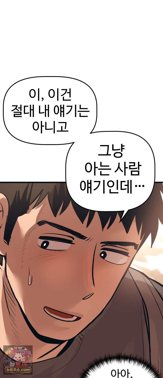 꽤애액 30화 8