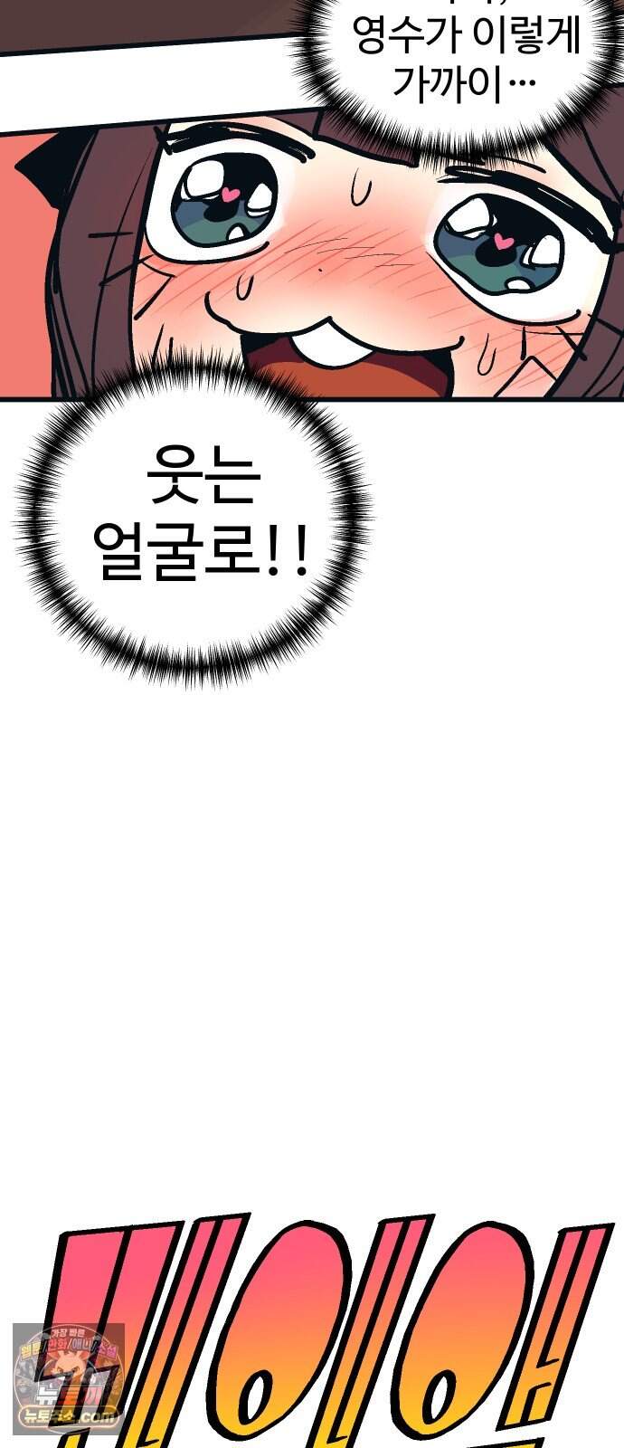 꽤애액 30화 9