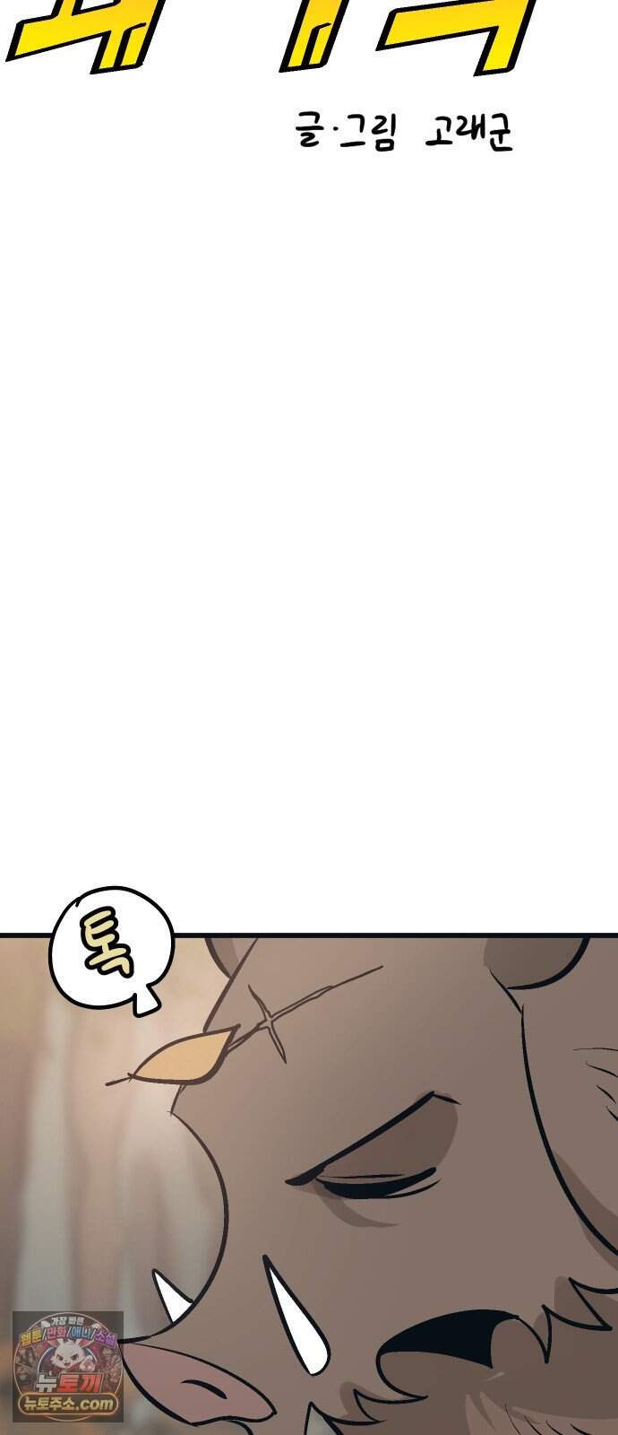 꽤애액 30화 10