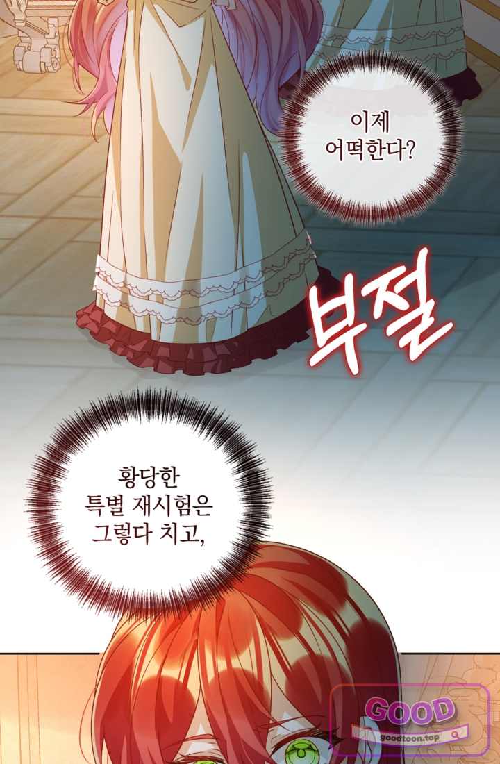 마법도 못 쓰는 악역 영애로 환생했습니다 44화 2