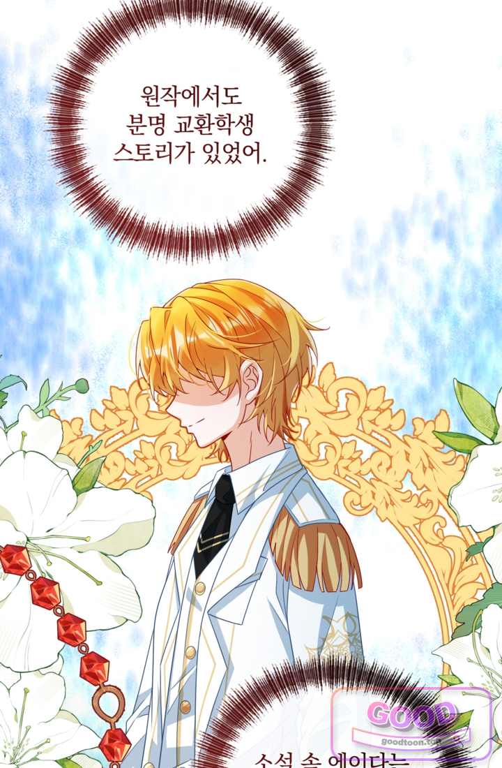 마법도 못 쓰는 악역 영애로 환생했습니다 44화 4