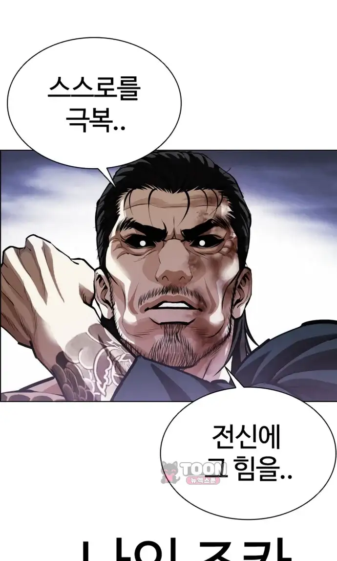 외모지상주의 618화 2