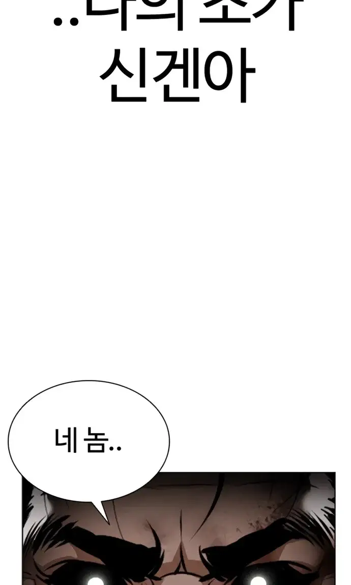 외모지상주의 618화 3