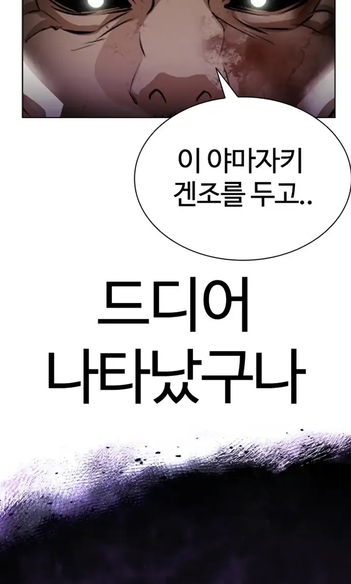 외모지상주의 618화 4