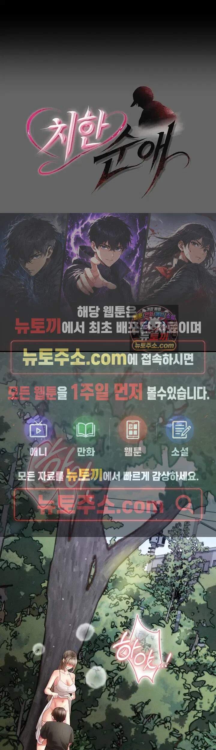 치한순애 제21화 1