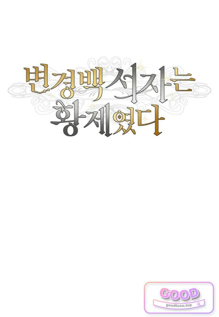 변경백 서자는 황제였다 125화 15