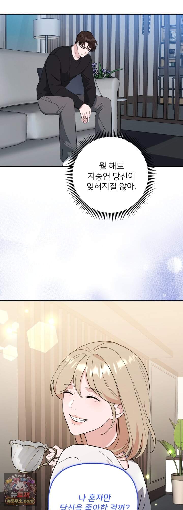 마지막 맞선 [개정판] 48화 2