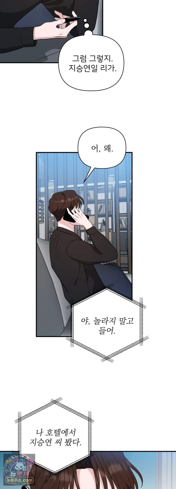 마지막 맞선 [개정판] 48화 4