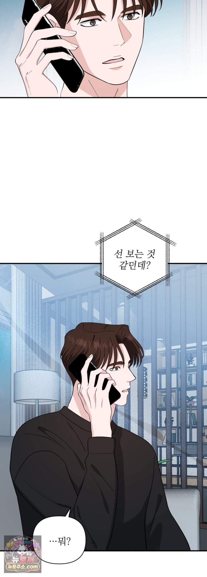 마지막 맞선 [개정판] 48화 5