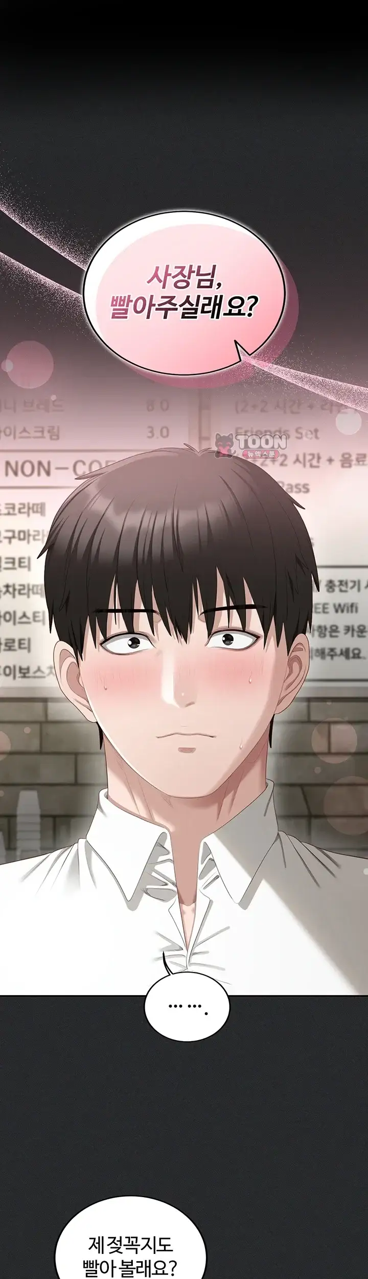 음란노트에 적는대로 2화 1