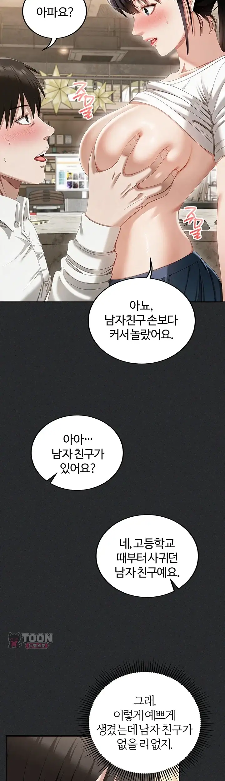 음란노트에 적는대로 2화 12