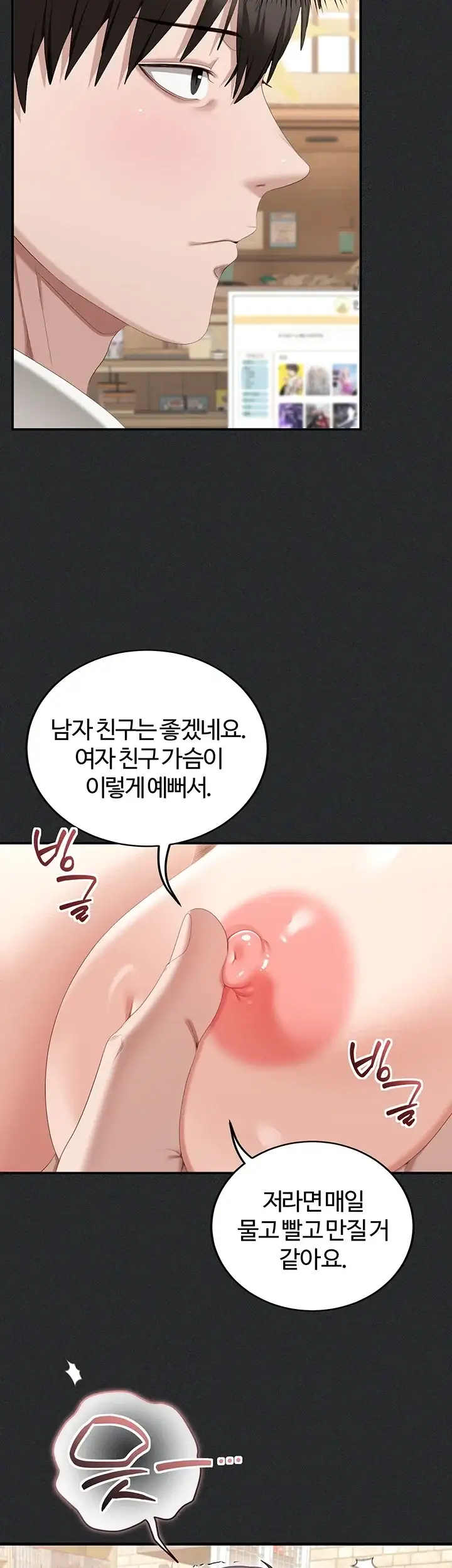 음란노트에 적는대로 2화 13