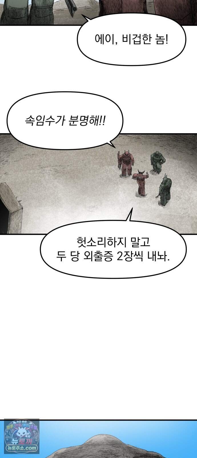 뼈삼촌 19화 [데프콘 2] 7