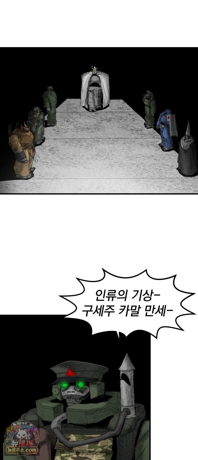 뼈삼촌 19화 [데프콘 2] 12