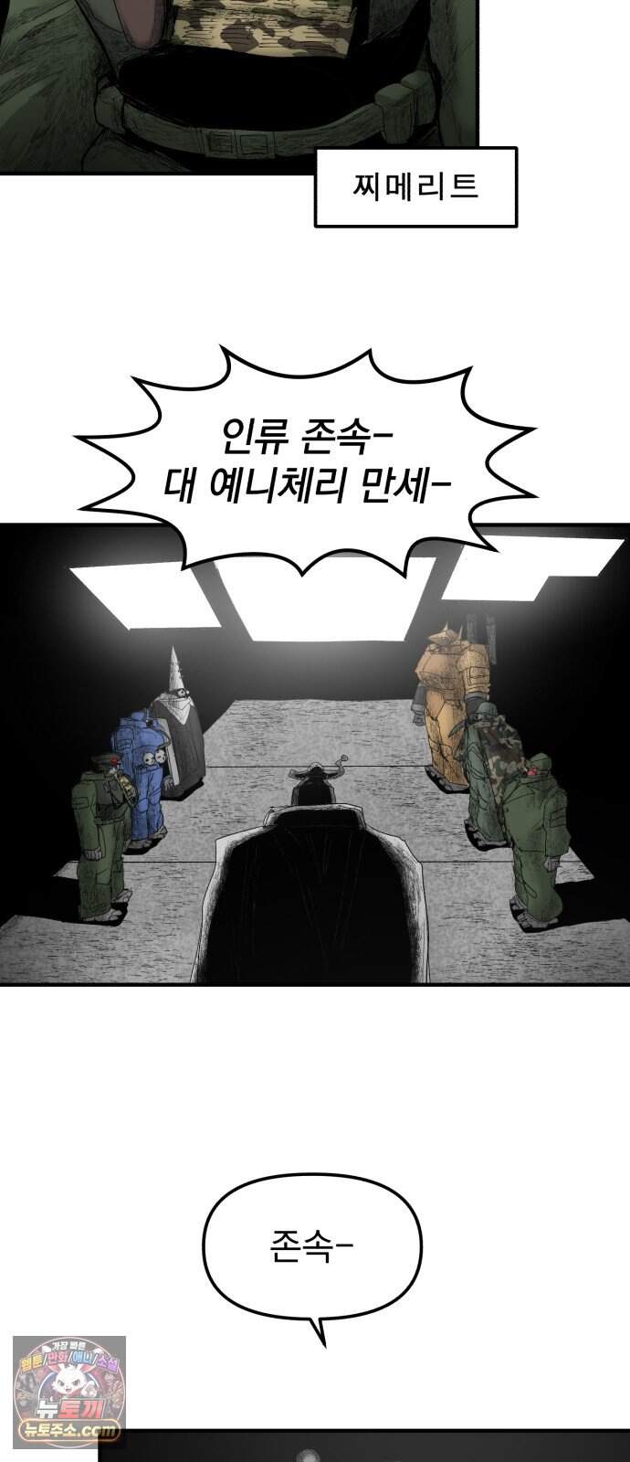 뼈삼촌 19화 [데프콘 2] 13