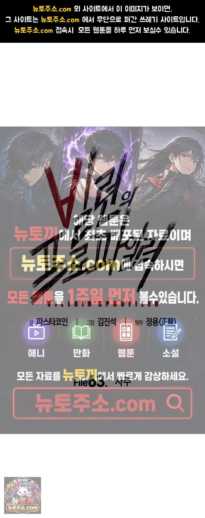 빌런의 프로파일러 63화 : 사주 1