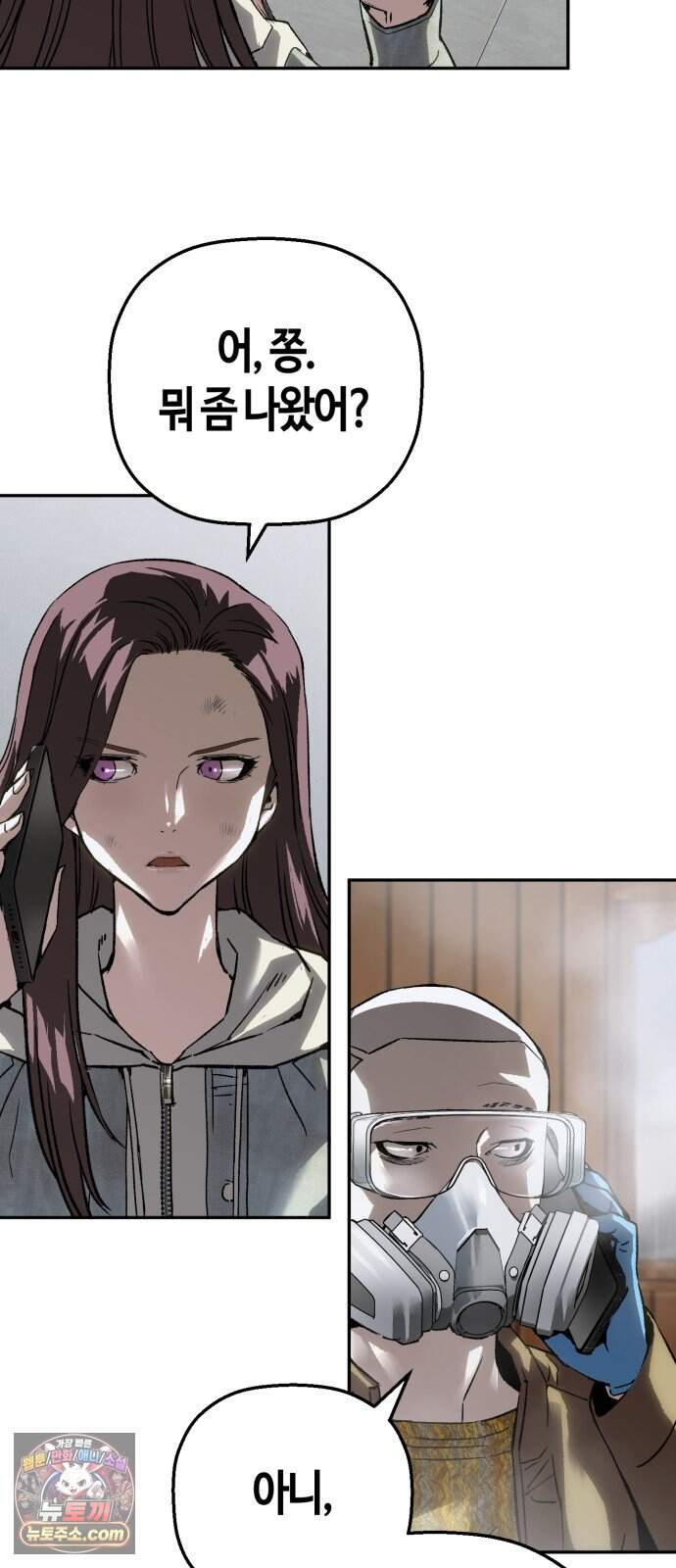 빌런의 프로파일러 63화 : 사주 6