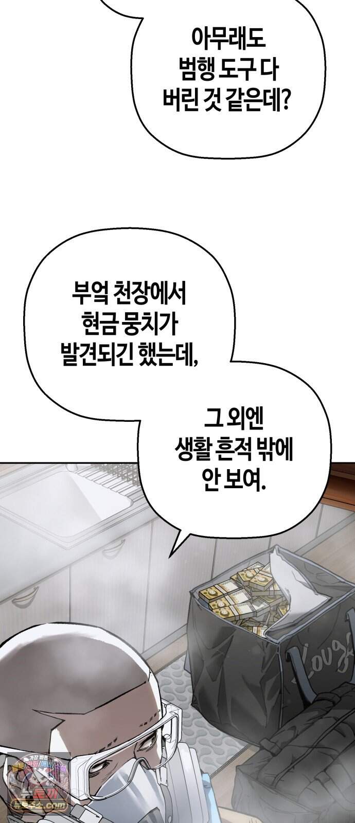 빌런의 프로파일러 63화 : 사주 7