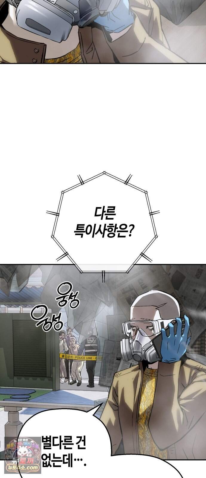 빌런의 프로파일러 63화 : 사주 8