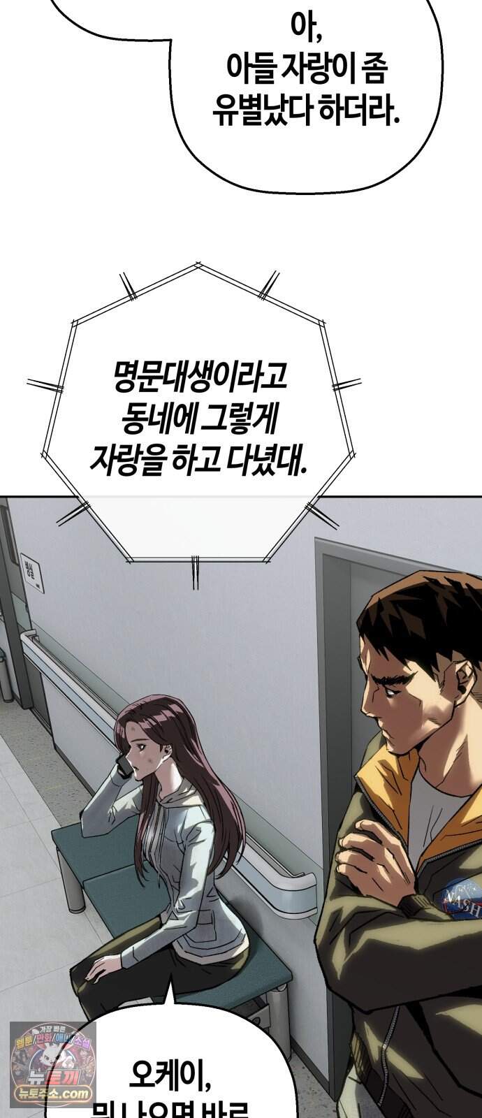 빌런의 프로파일러 63화 : 사주 9