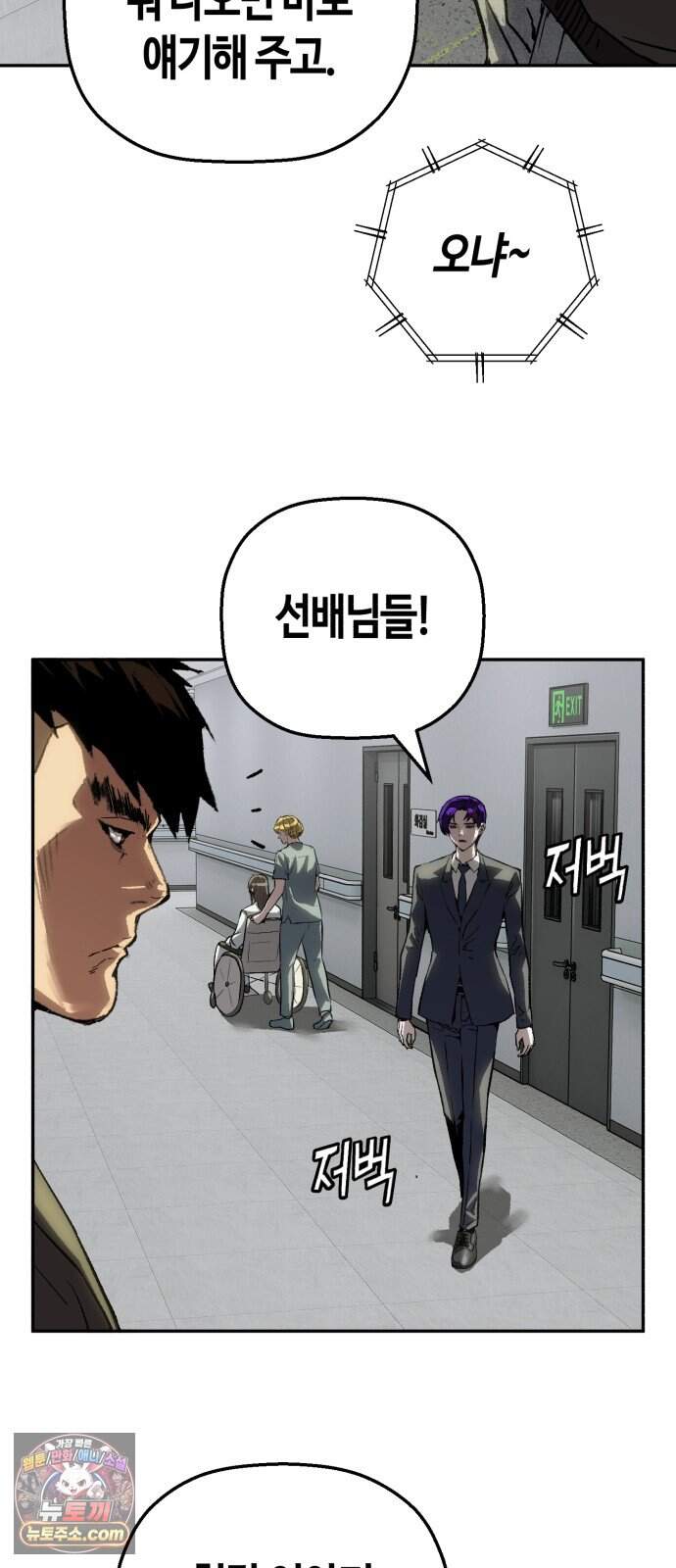 빌런의 프로파일러 63화 : 사주 10