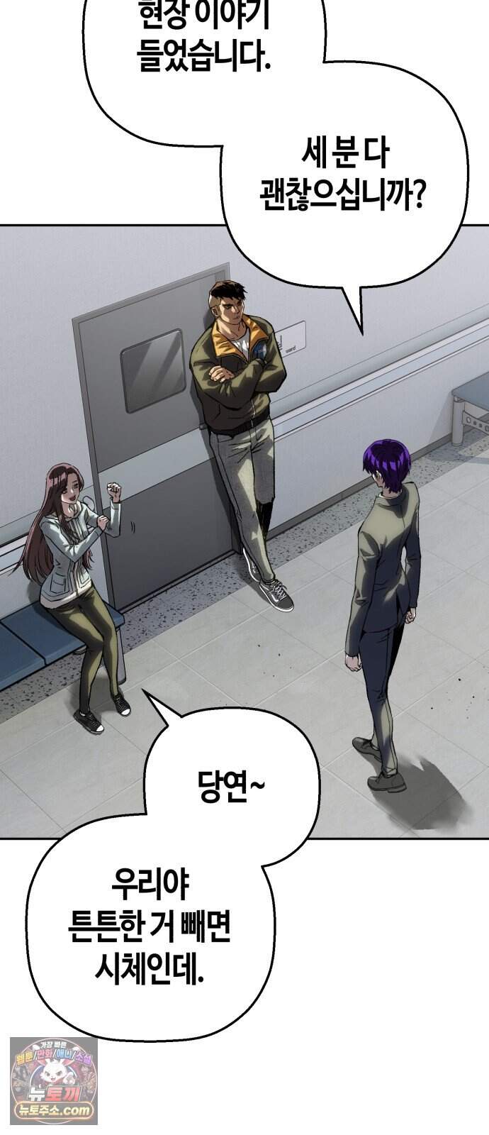 빌런의 프로파일러 63화 : 사주 11